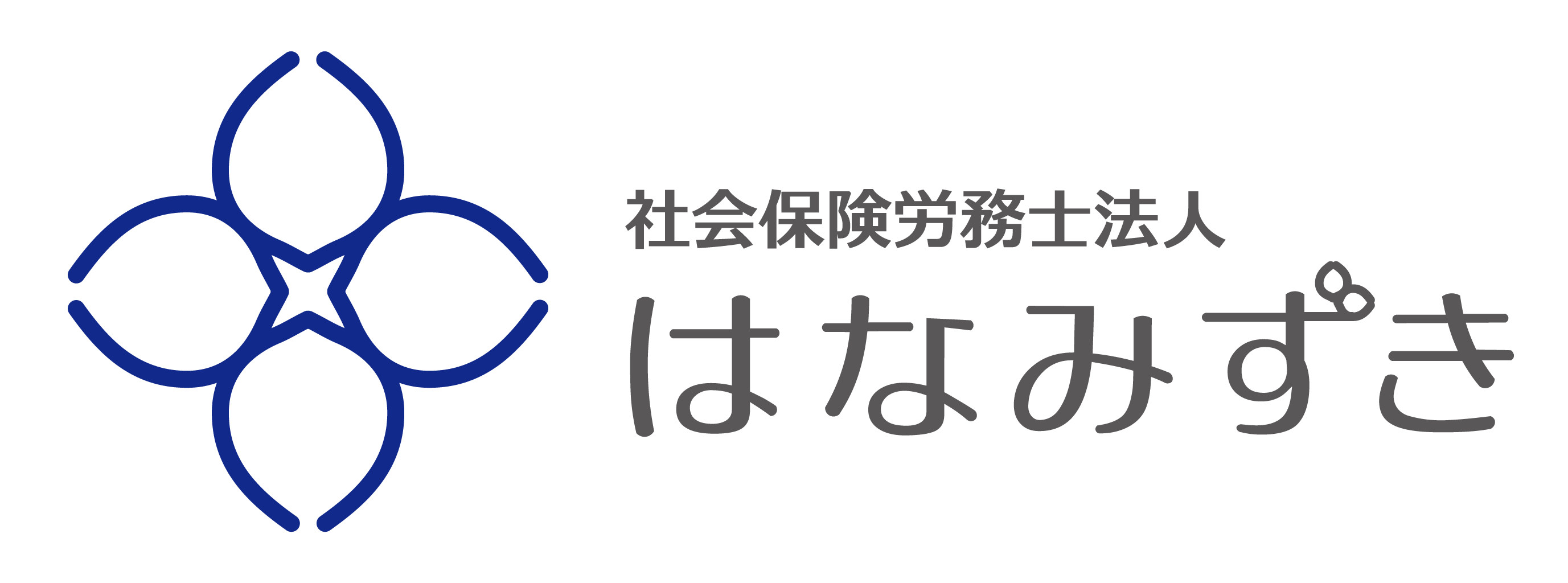 社会保険労務士法人はなみずき